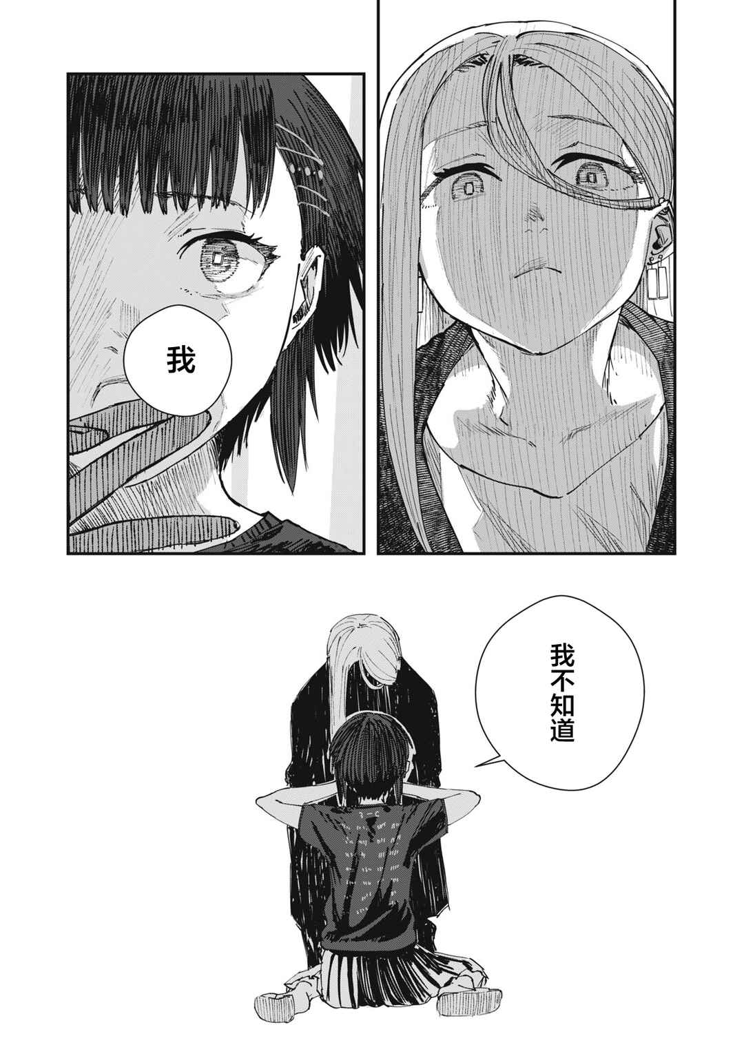Juu-hachi Ren Chapter 5 - Page 14