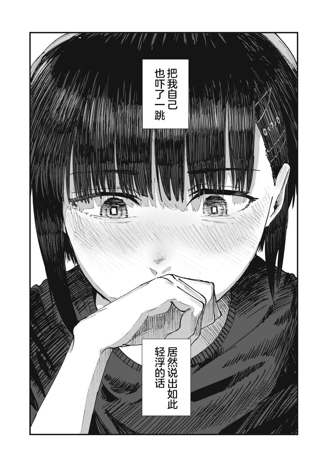 Juu-hachi Ren Chapter 5 - Page 17