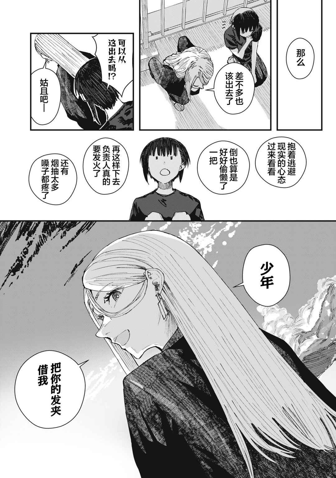 Juu-hachi Ren Chapter 5 - Page 18