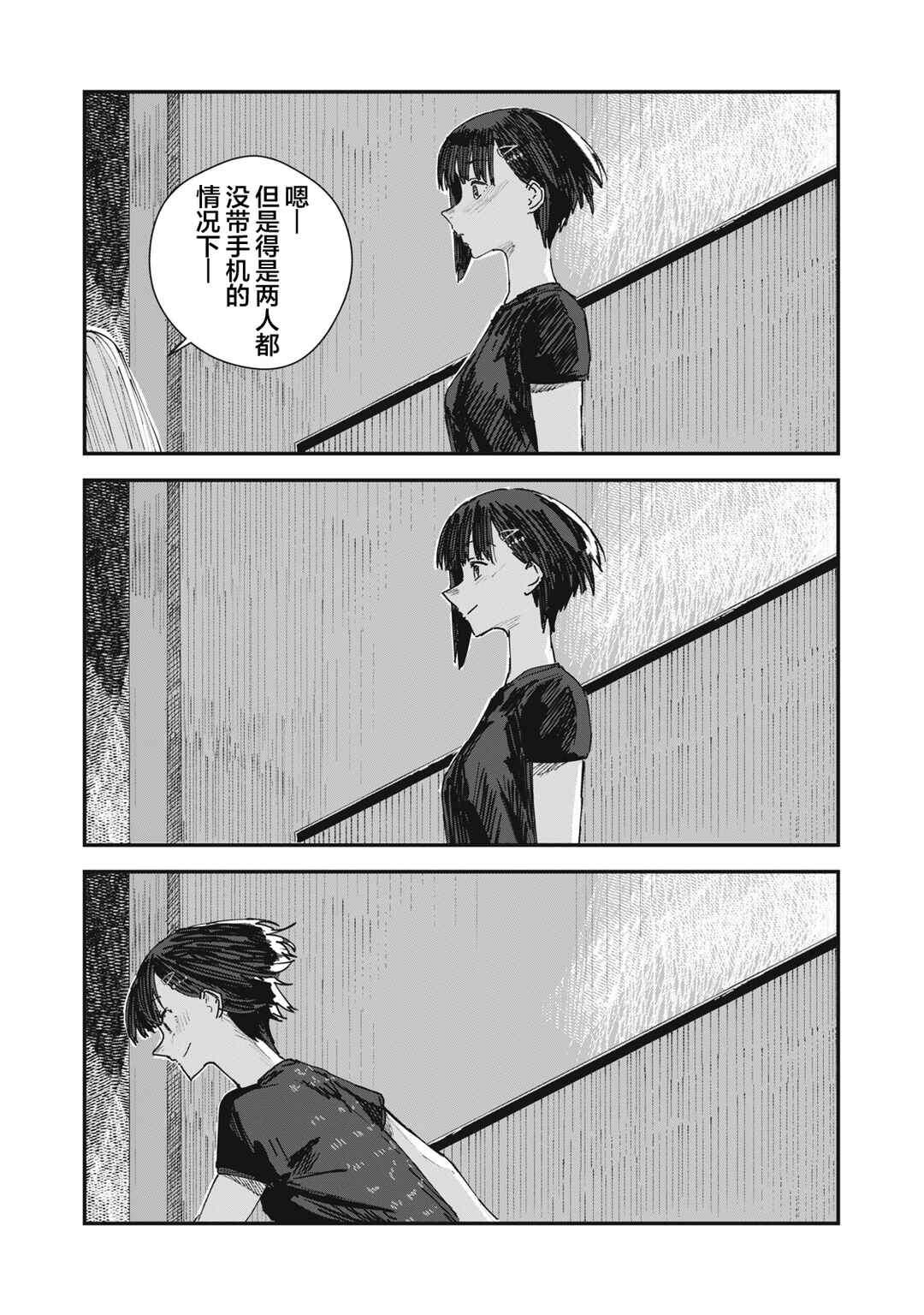 Juu-hachi Ren Chapter 5 - Page 21