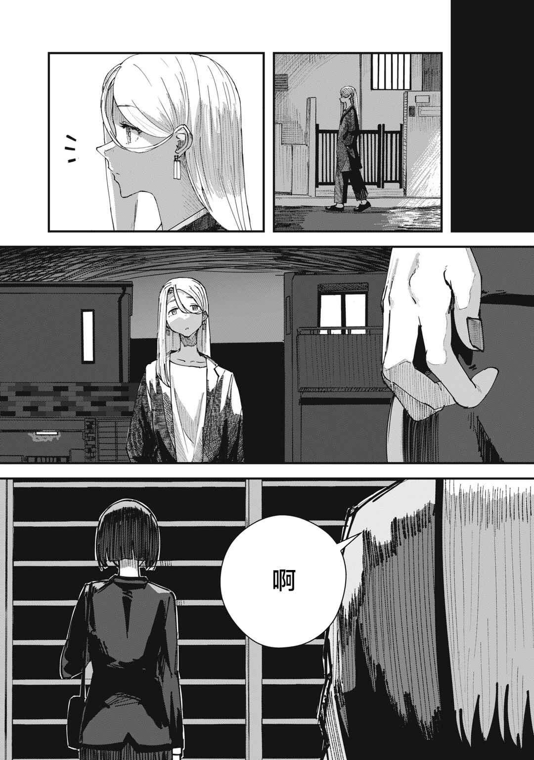 Juu-hachi Ren Chapter 5 - Page 24