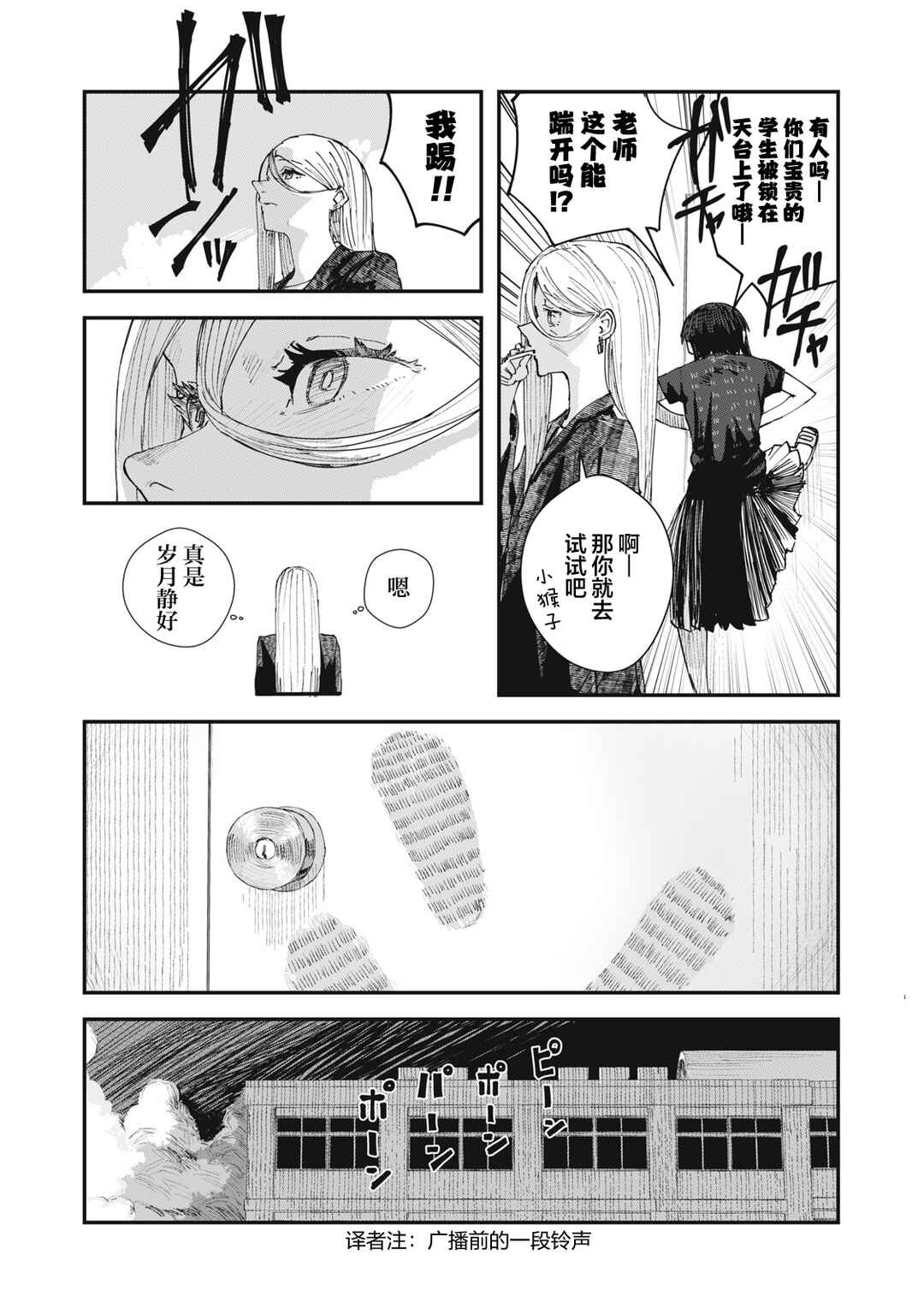 Juu-hachi Ren Chapter 5 - Page 6