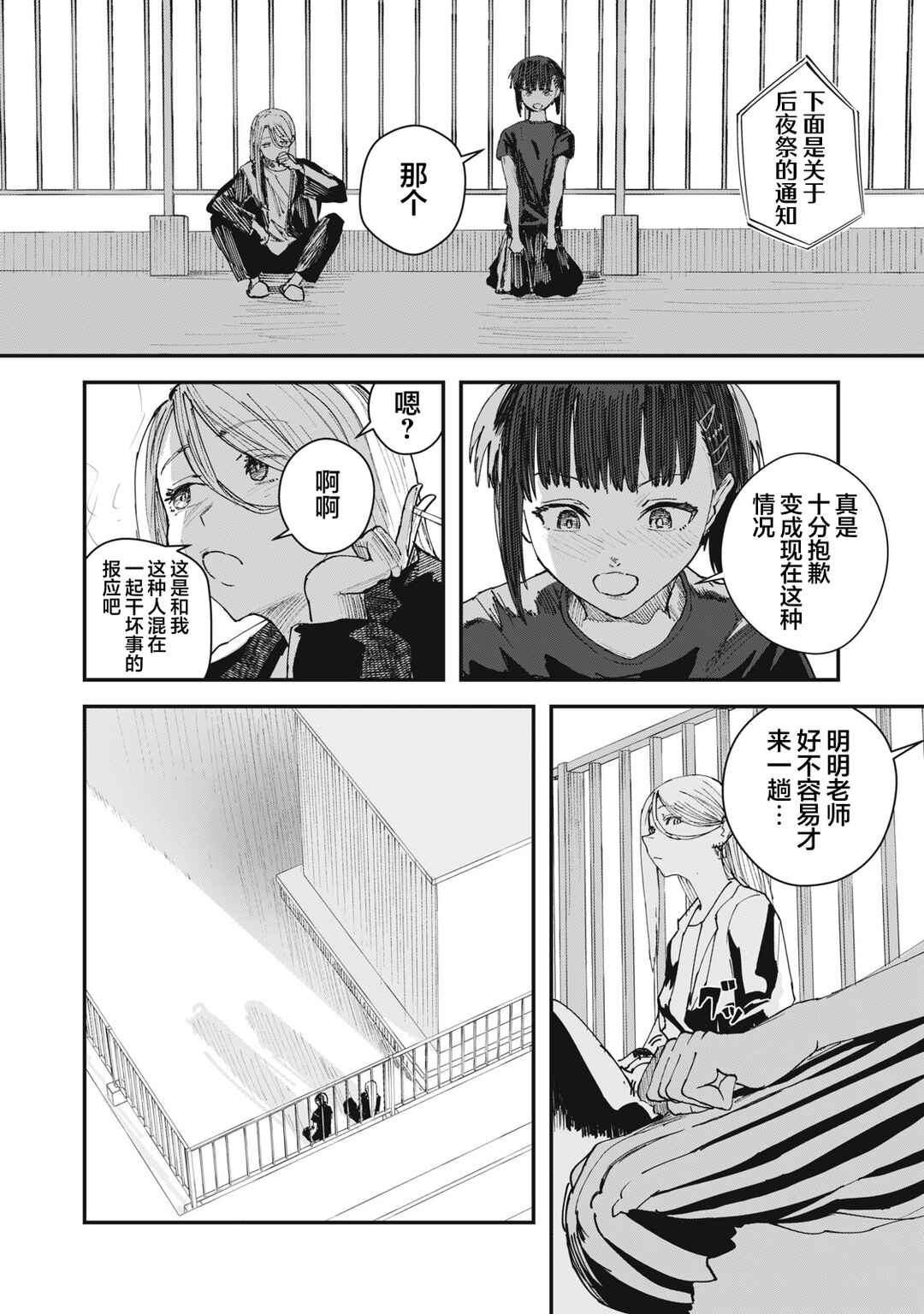 Juu-hachi Ren Chapter 5 - Page 7