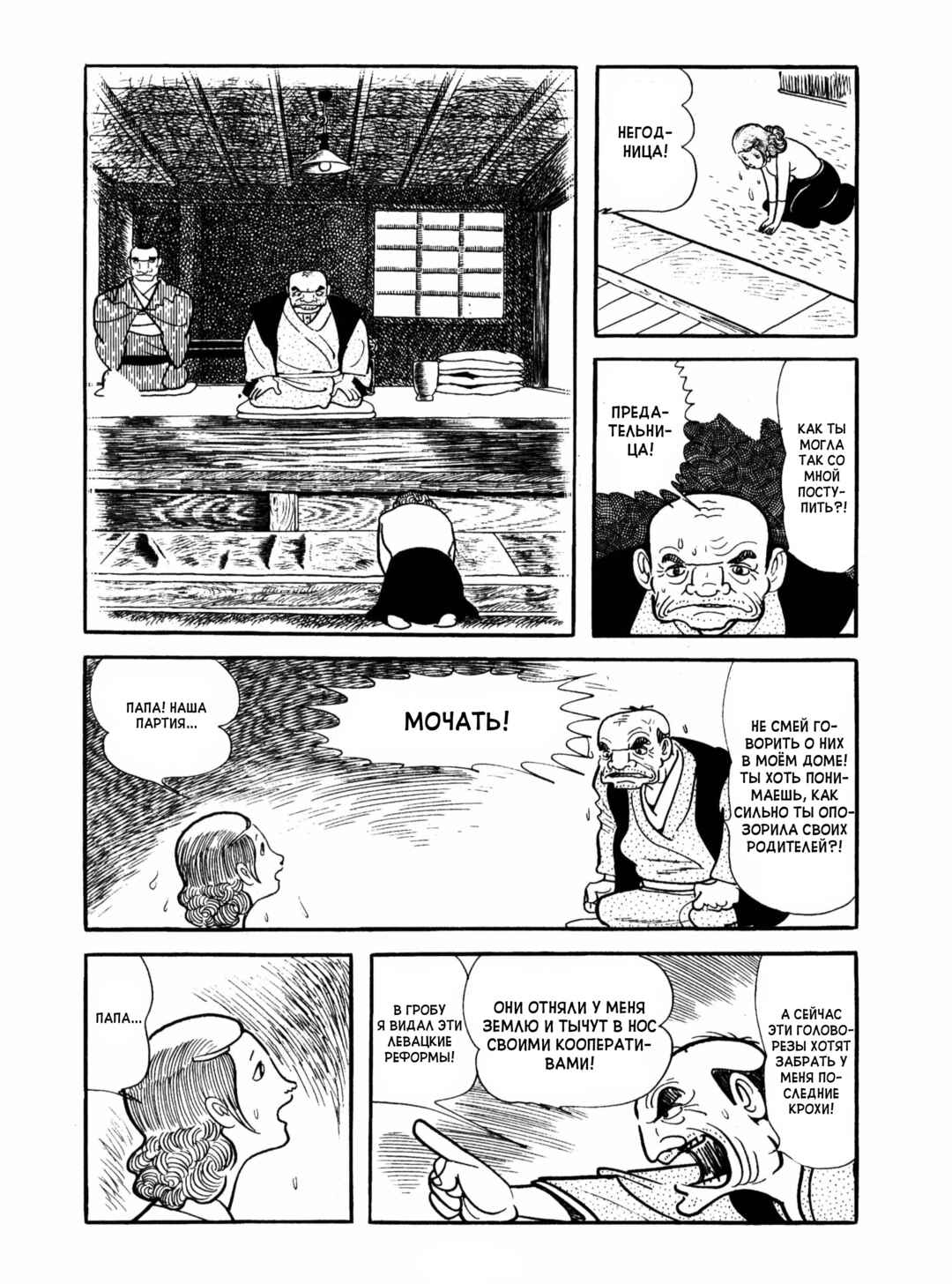 Ayako Chapter 6 - Page 10
