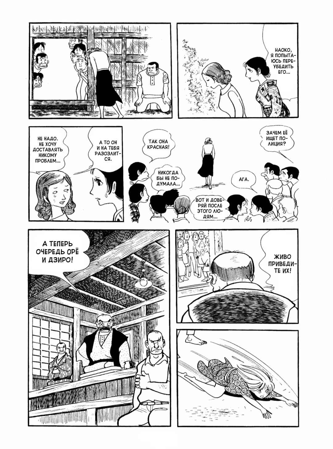 Ayako Chapter 6 - Page 12