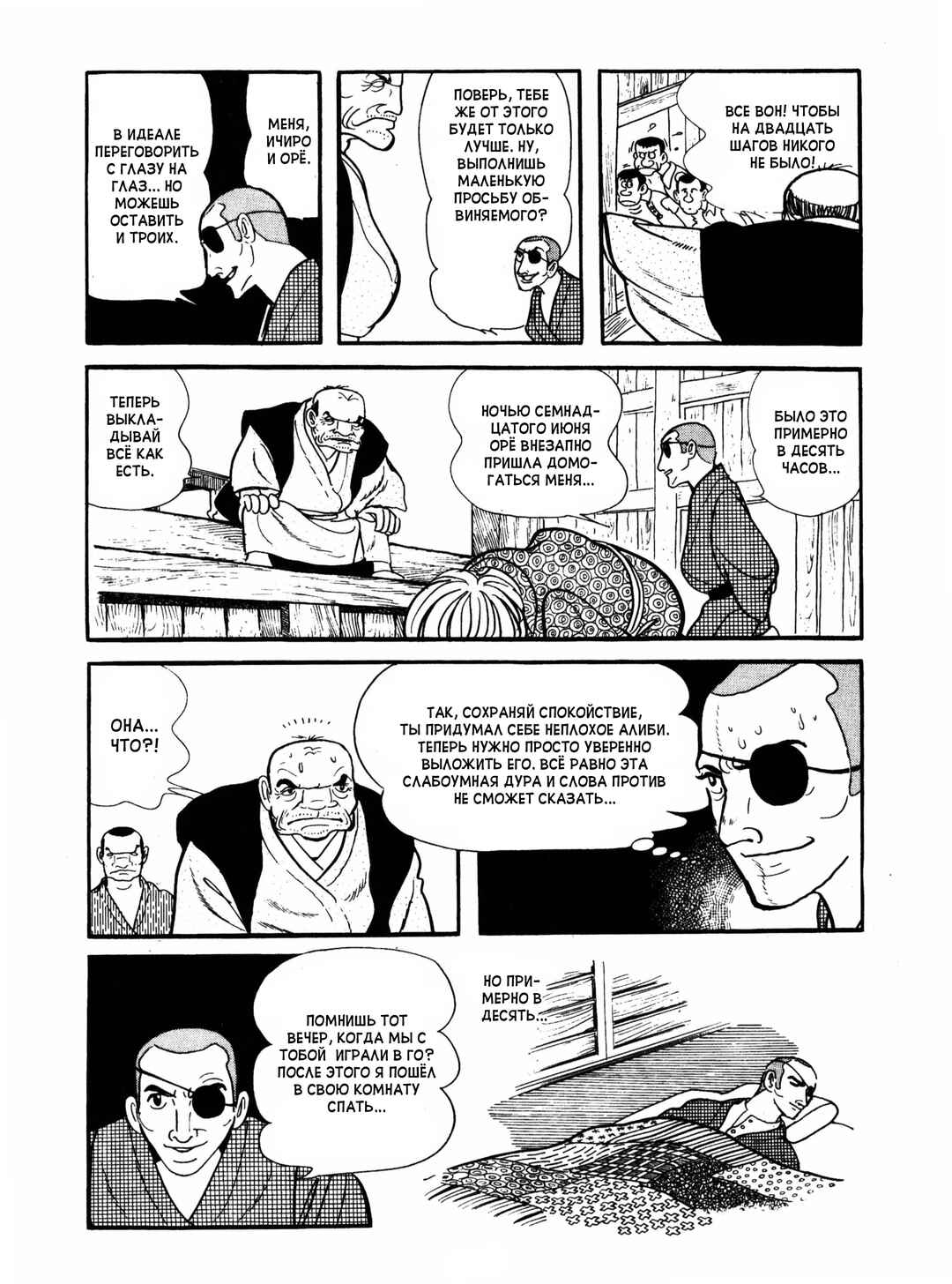 Ayako Chapter 6 - Page 17