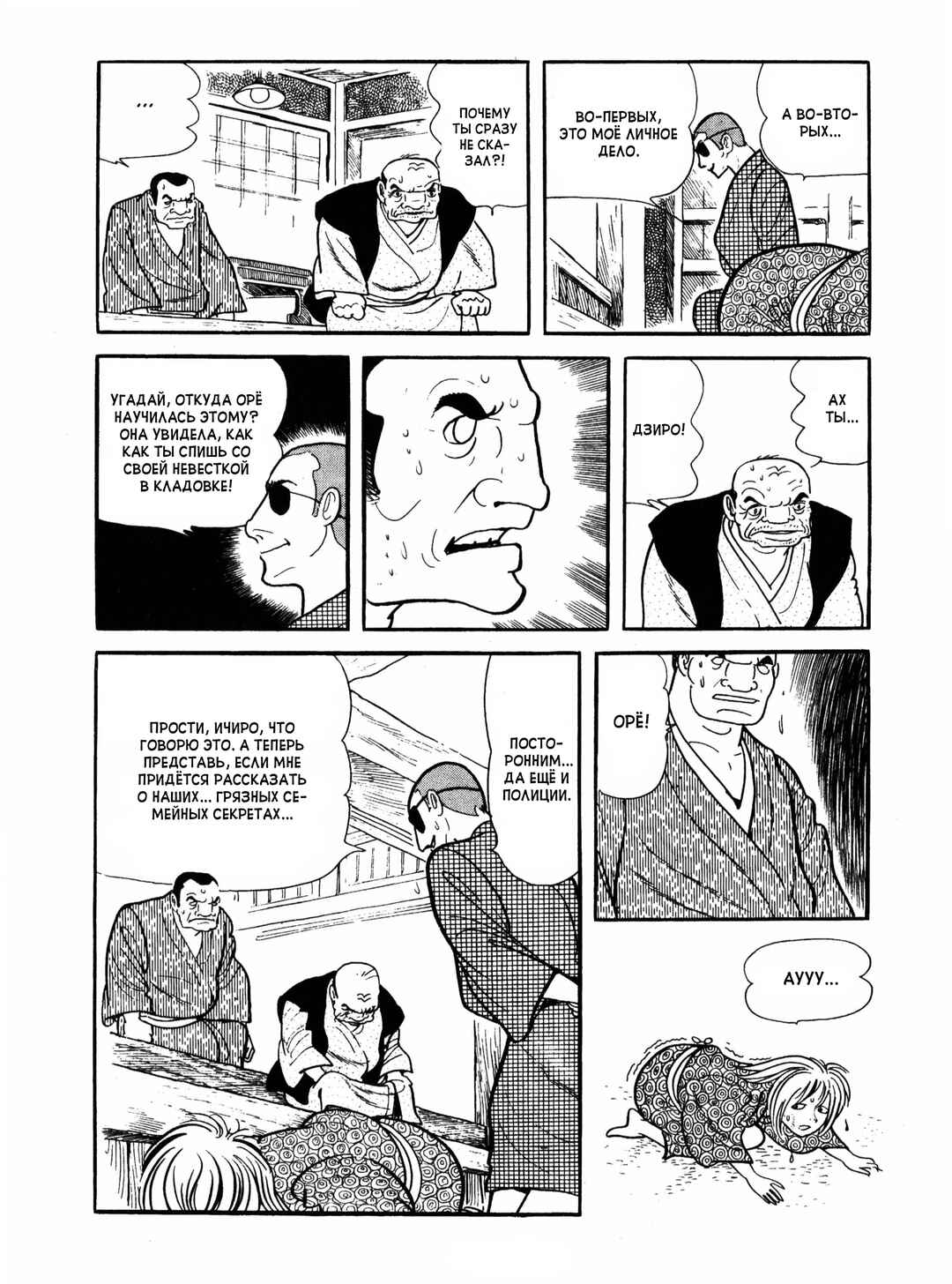Ayako Chapter 6 - Page 19