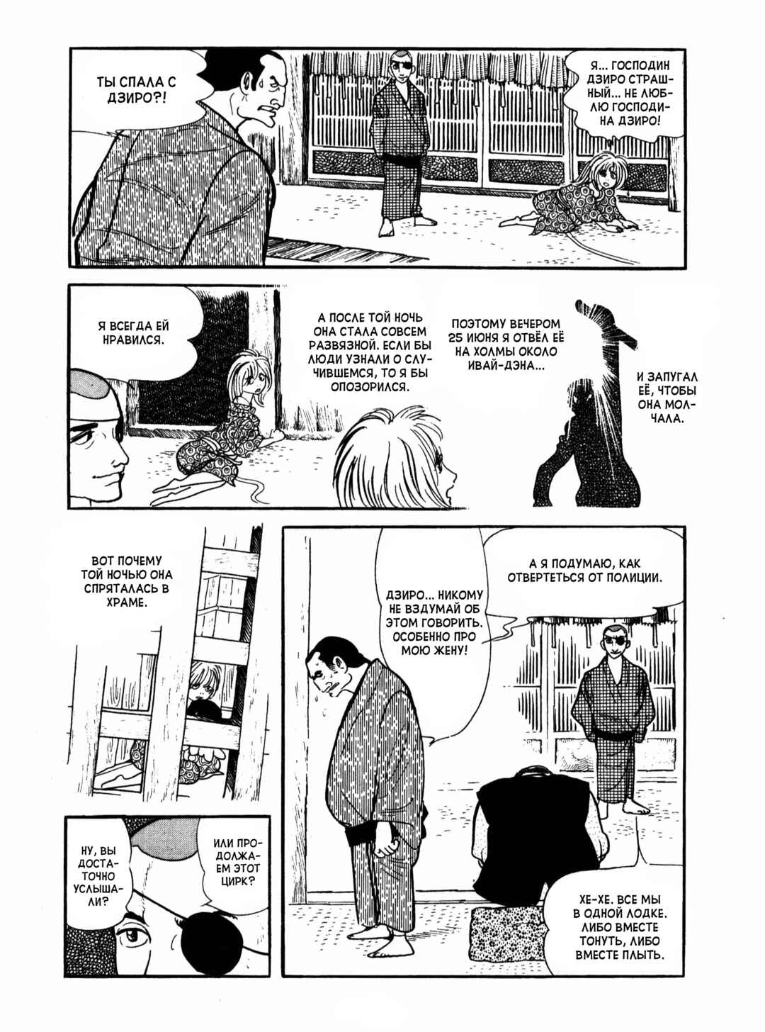 Ayako Chapter 6 - Page 20