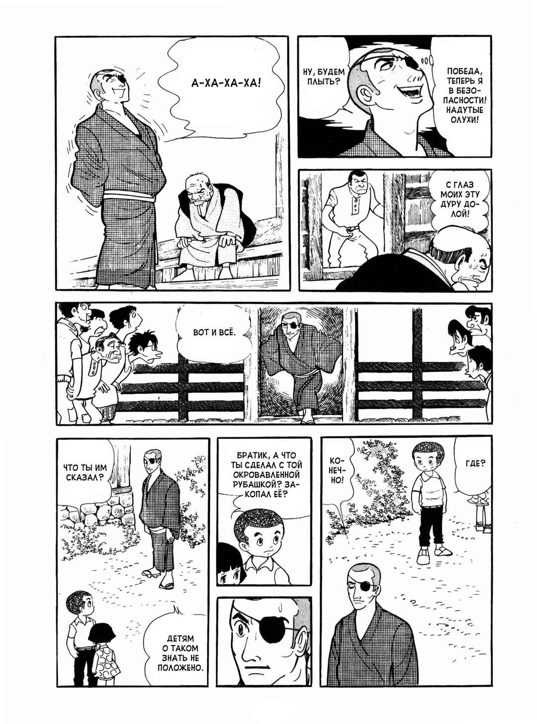 Ayako Chapter 6 - Page 21