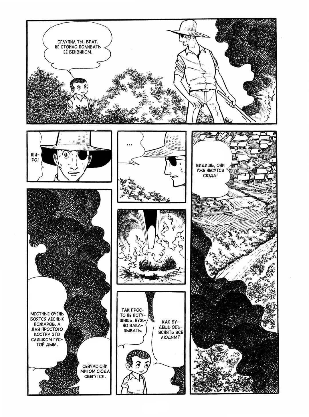 Ayako Chapter 6 - Page 24