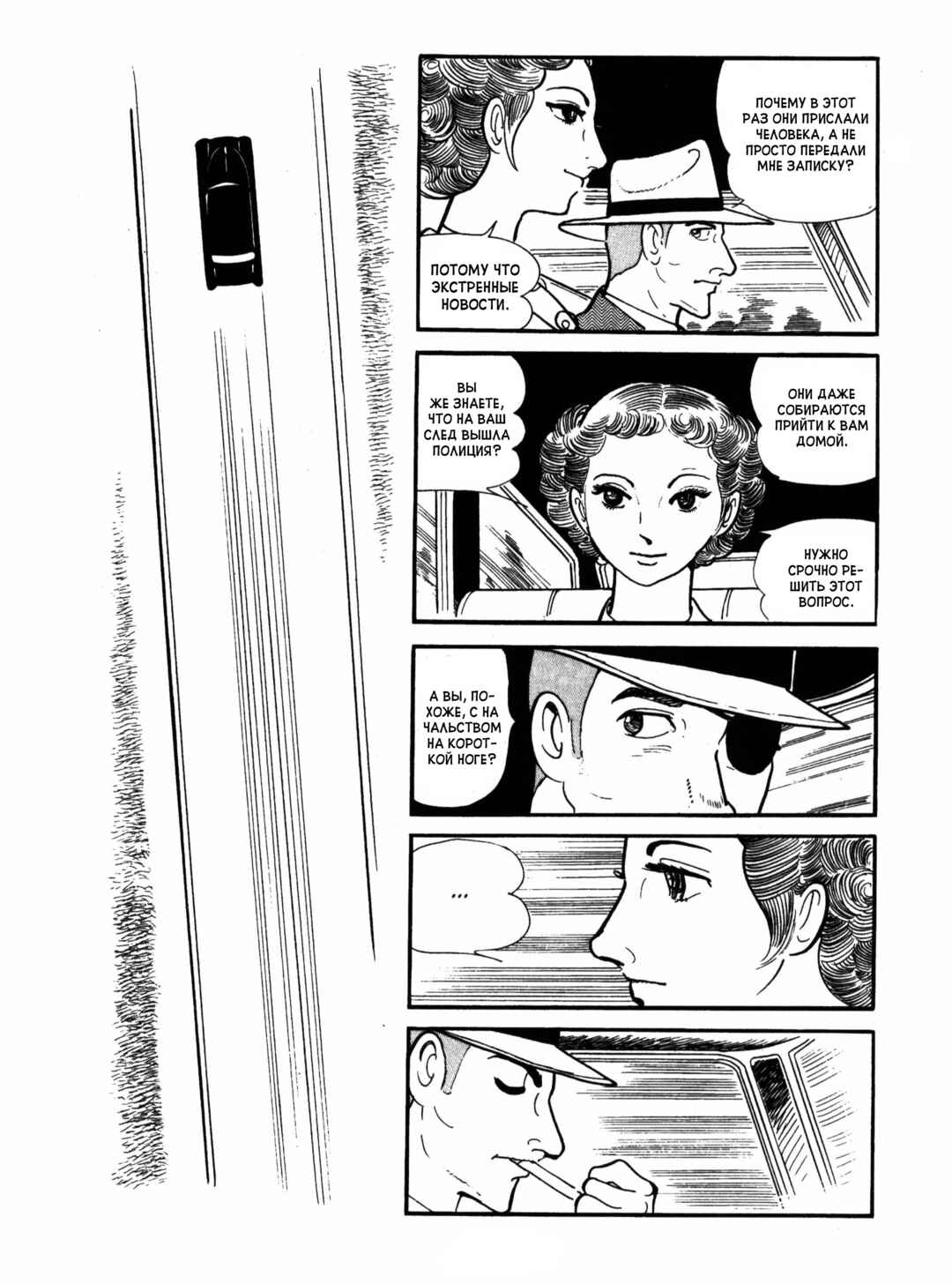 Ayako Chapter 6 - Page 27