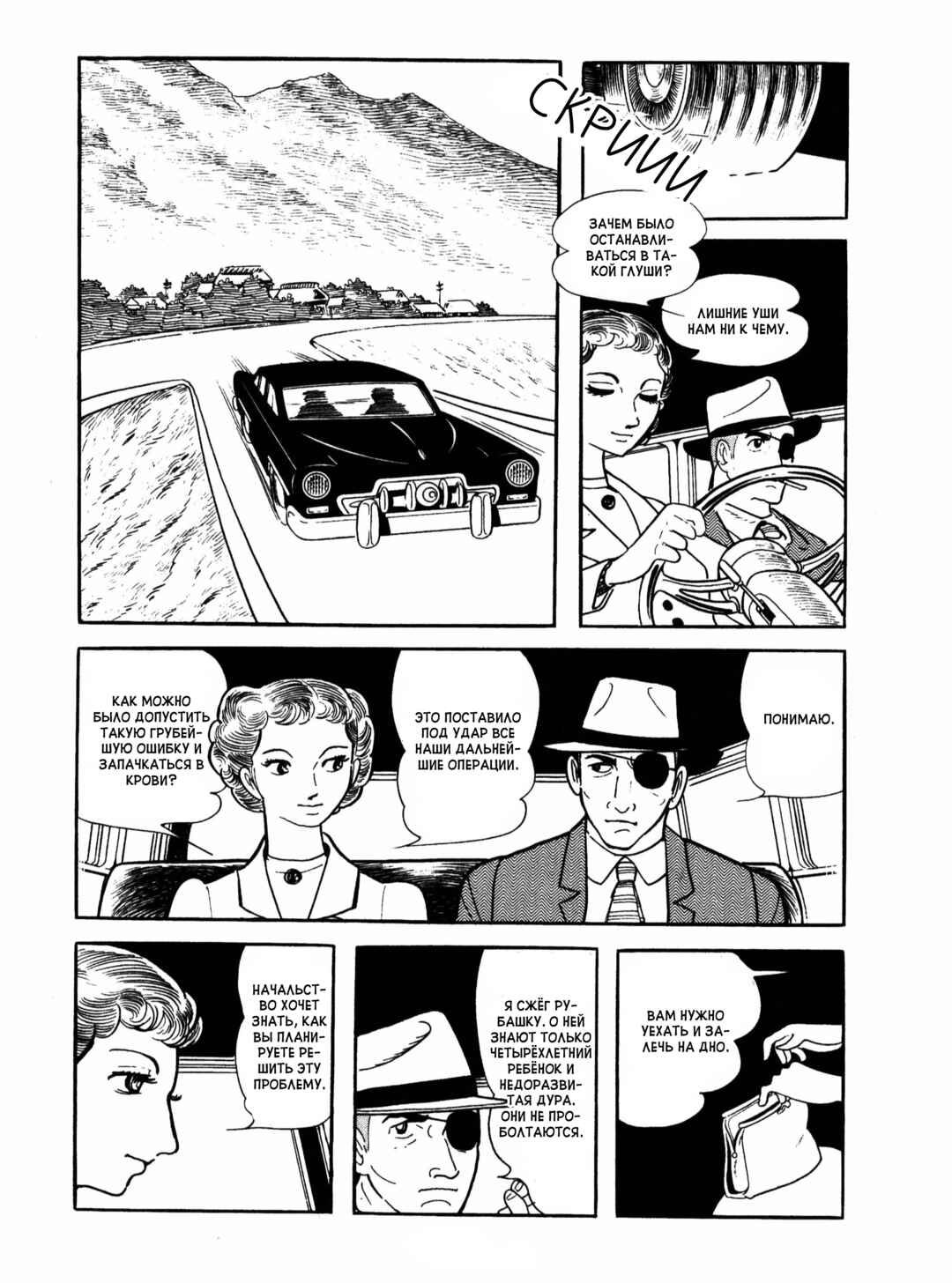 Ayako Chapter 6 - Page 28