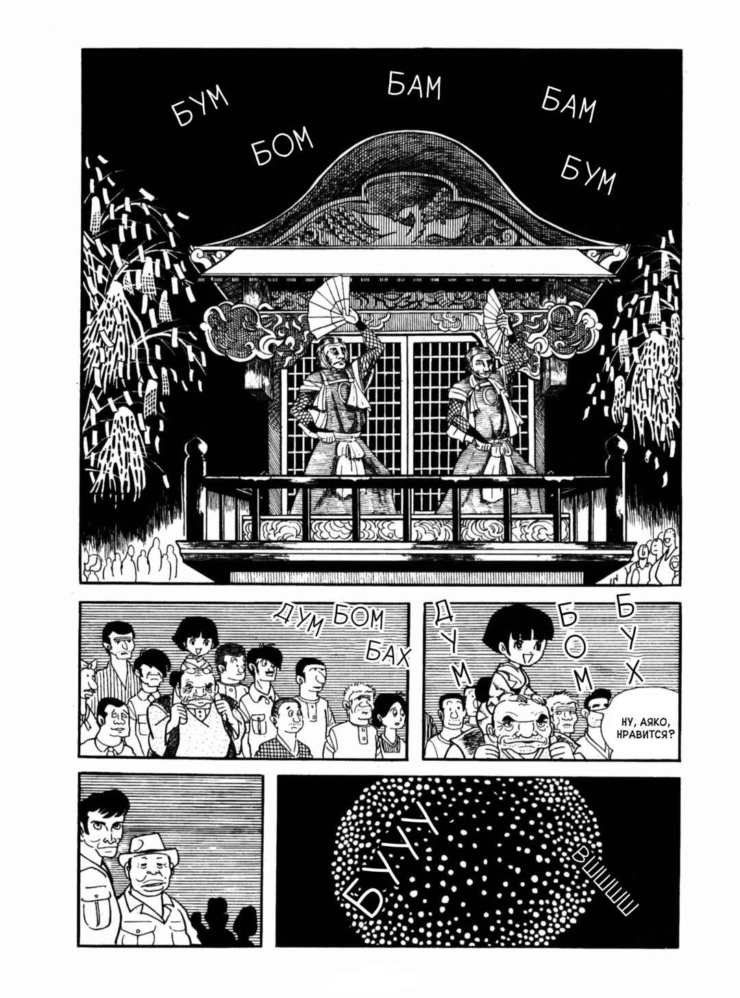Ayako Chapter 6 - Page 3
