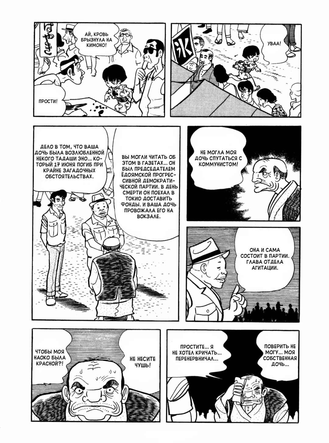 Ayako Chapter 6 - Page 5