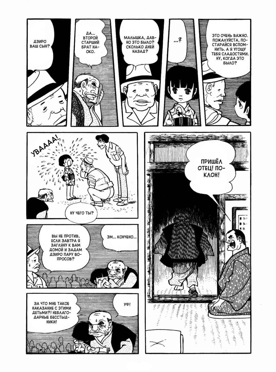 Ayako Chapter 6 - Page 9
