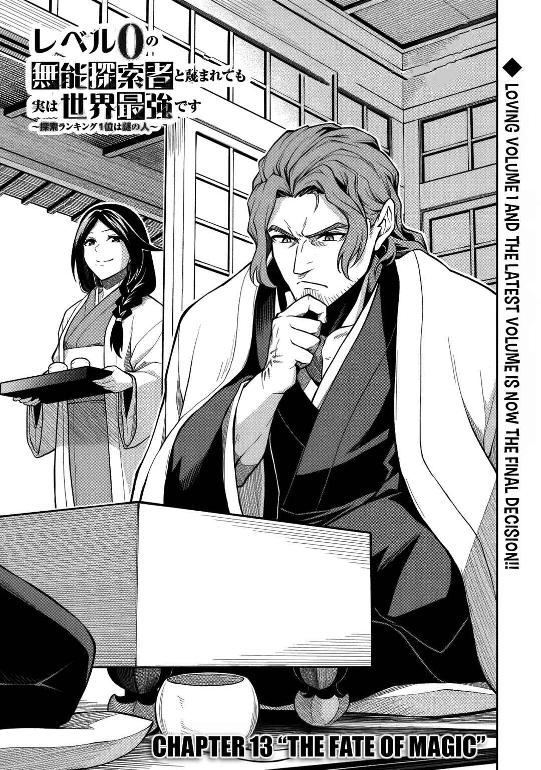 Level 0 no Munou Tansakusha to Sagesumarete mo Jitsu wa Sekai Saikyou desu: Tansaku Ranking 1-i wa Nazo no Hito Chapter 13.1 - Page 2