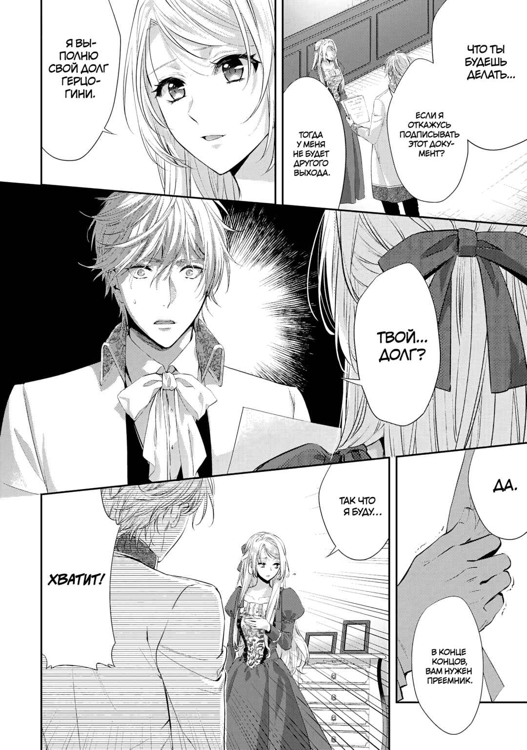 Yane Urabeya no Koushaku Fujin Chapter 19 - Page 11