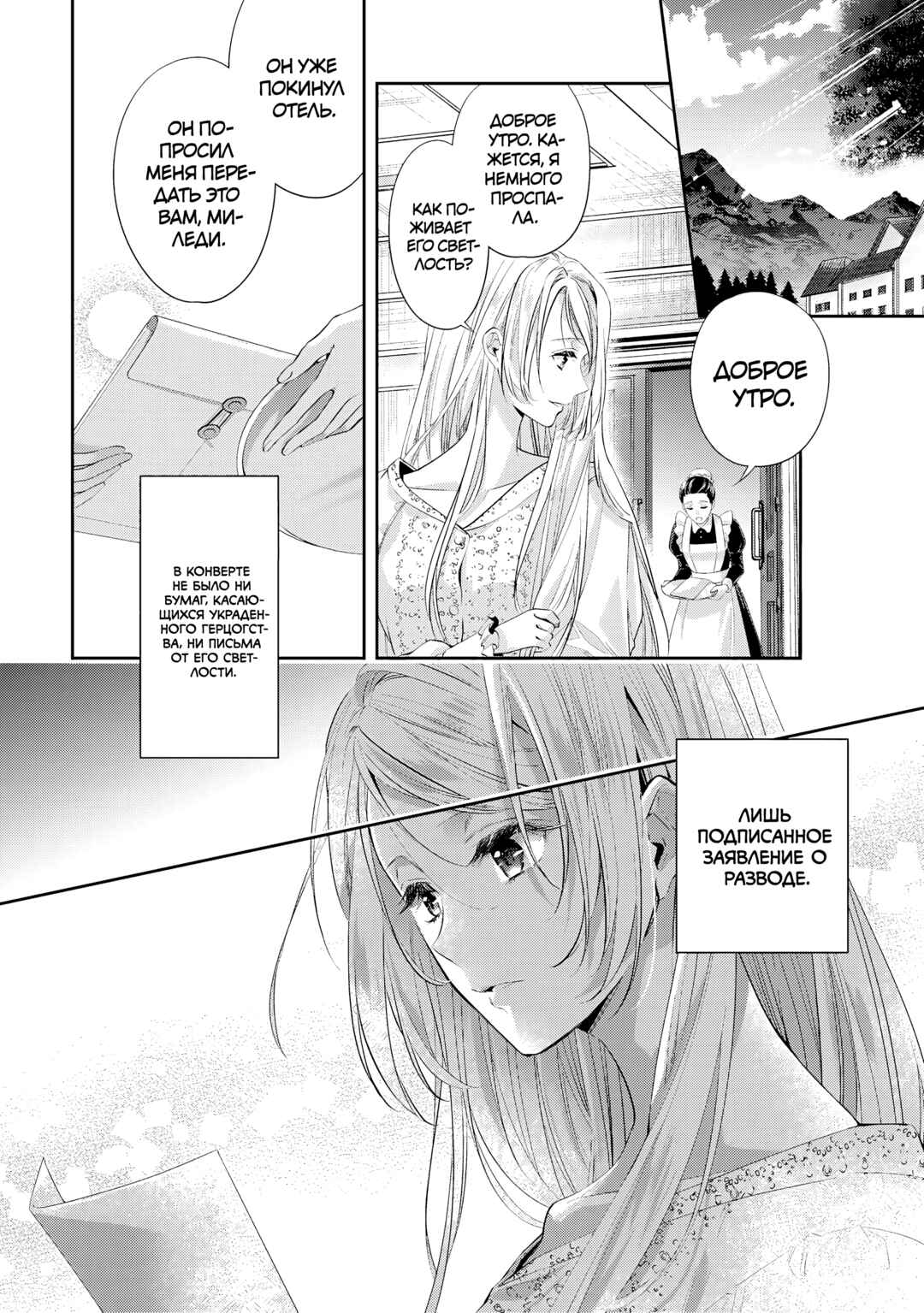 Yane Urabeya no Koushaku Fujin Chapter 19 - Page 13