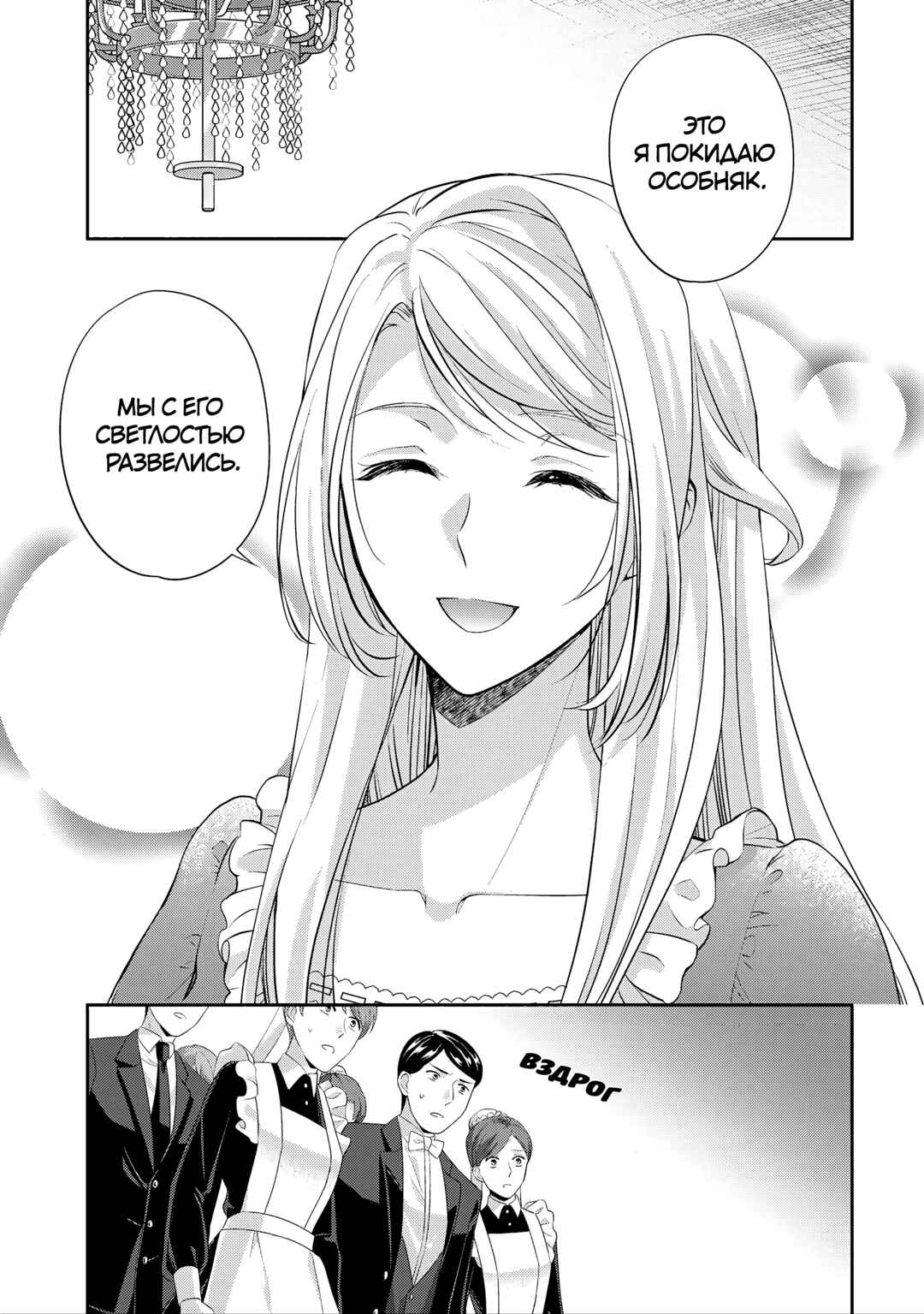 Yane Urabeya no Koushaku Fujin Chapter 19 - Page 20