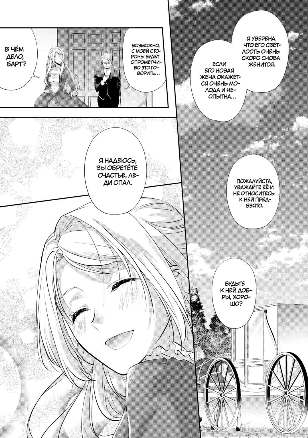Yane Urabeya no Koushaku Fujin Chapter 19 - Page 22