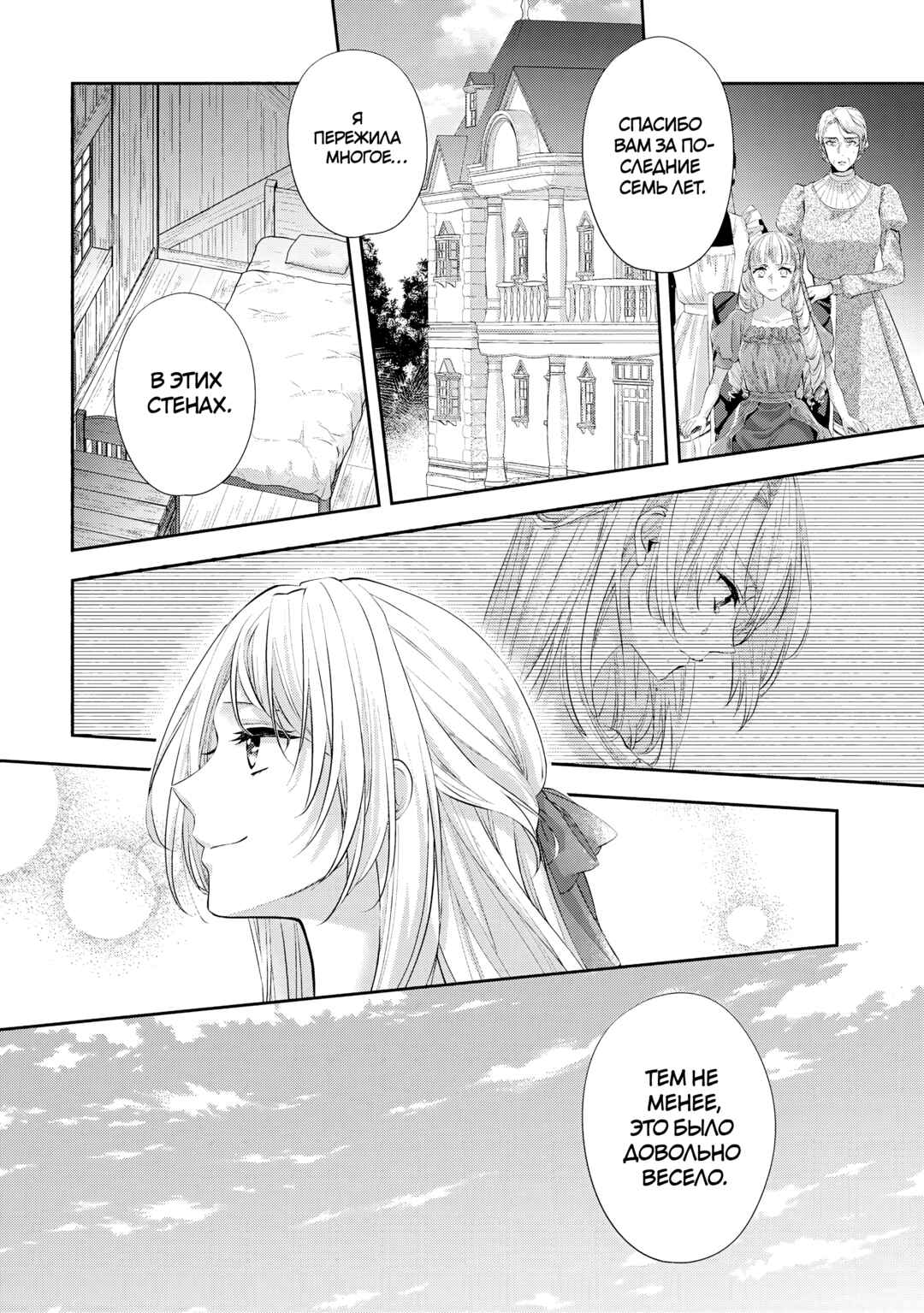 Yane Urabeya no Koushaku Fujin Chapter 19 - Page 23