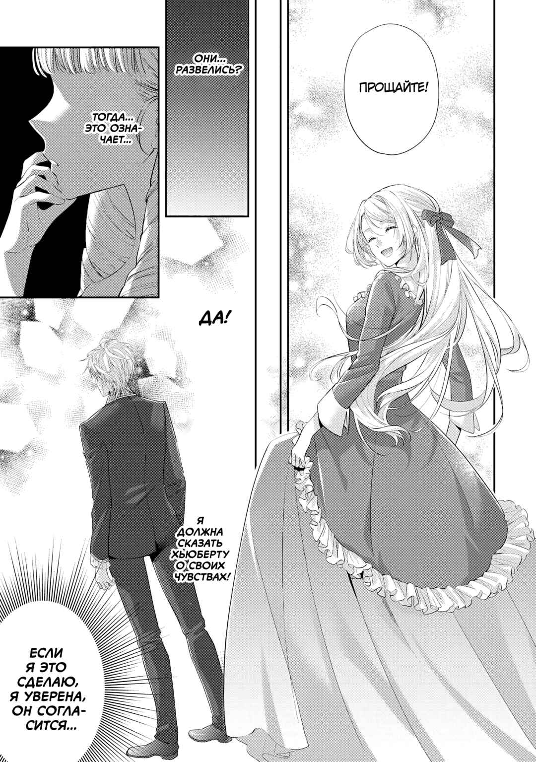 Yane Urabeya no Koushaku Fujin Chapter 19 - Page 24