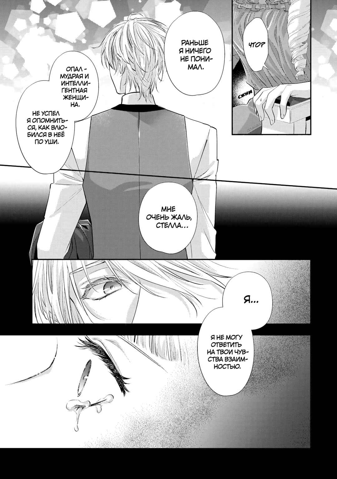 Yane Urabeya no Koushaku Fujin Chapter 19 - Page 26