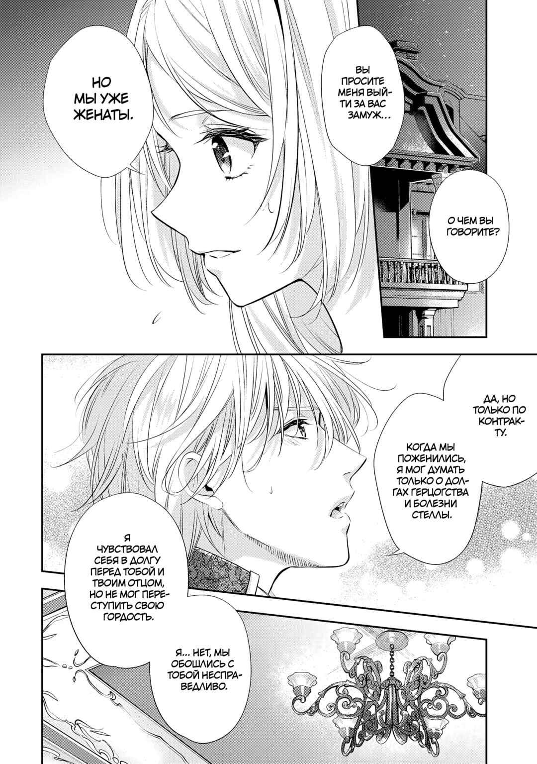 Yane Urabeya no Koushaku Fujin Chapter 19 - Page 5