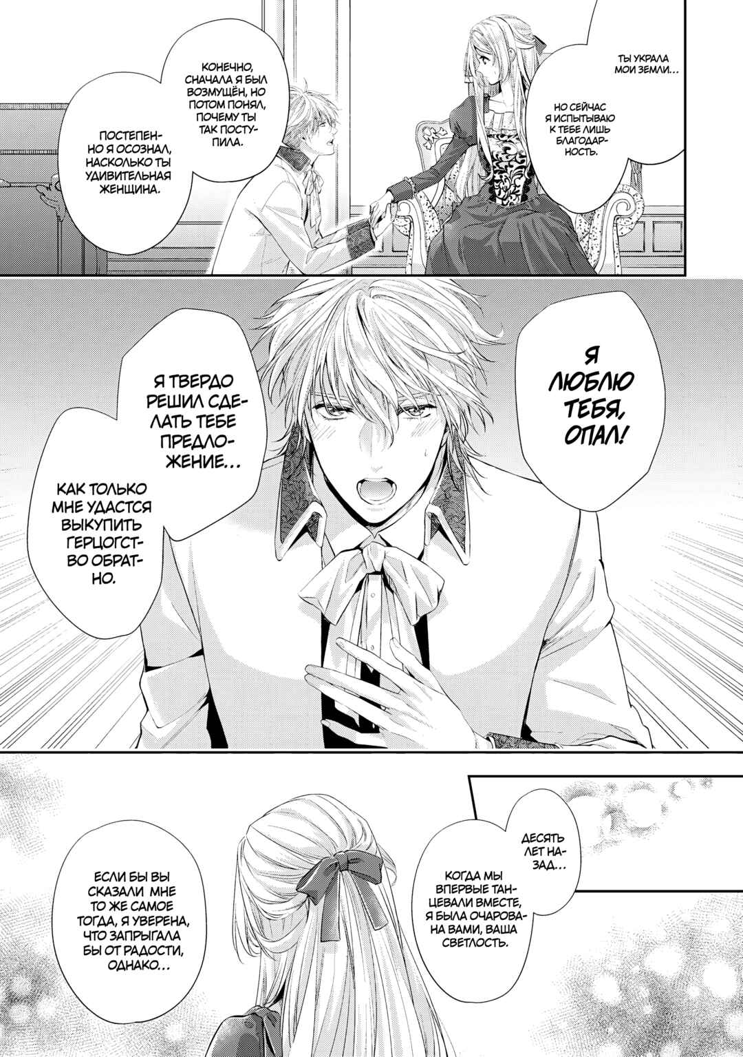 Yane Urabeya no Koushaku Fujin Chapter 19 - Page 6
