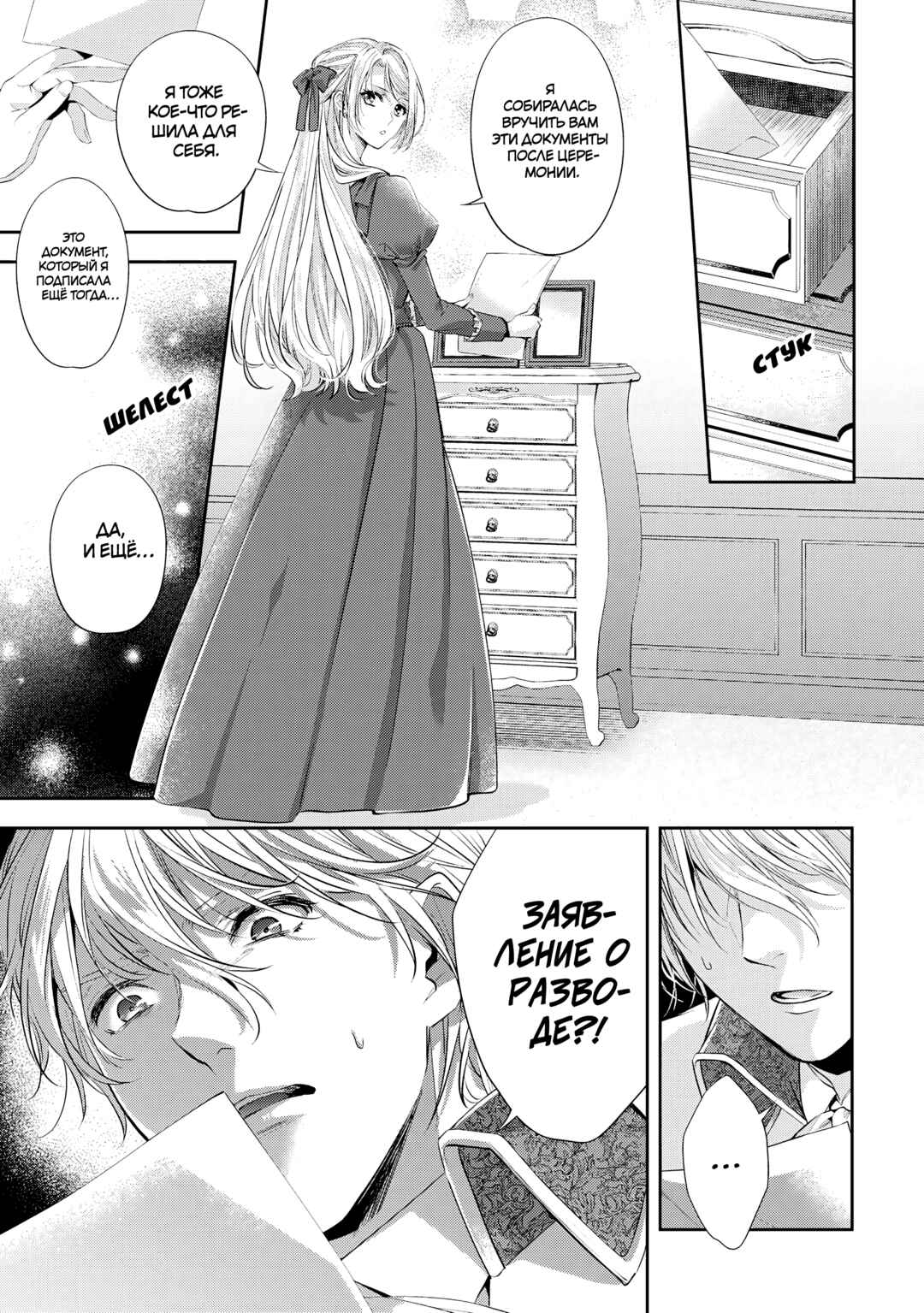 Yane Urabeya no Koushaku Fujin Chapter 19 - Page 8