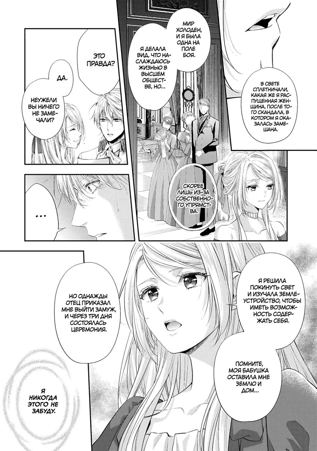 Yane Urabeya no Koushaku Fujin Chapter 19 - Page 9