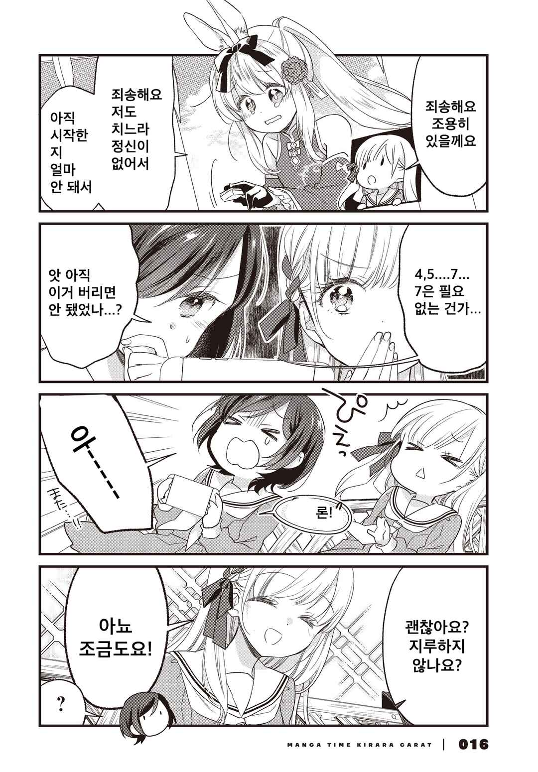 Gokigenyou, Ikkyoku Ikaga? Chapter 1 - Page 13
