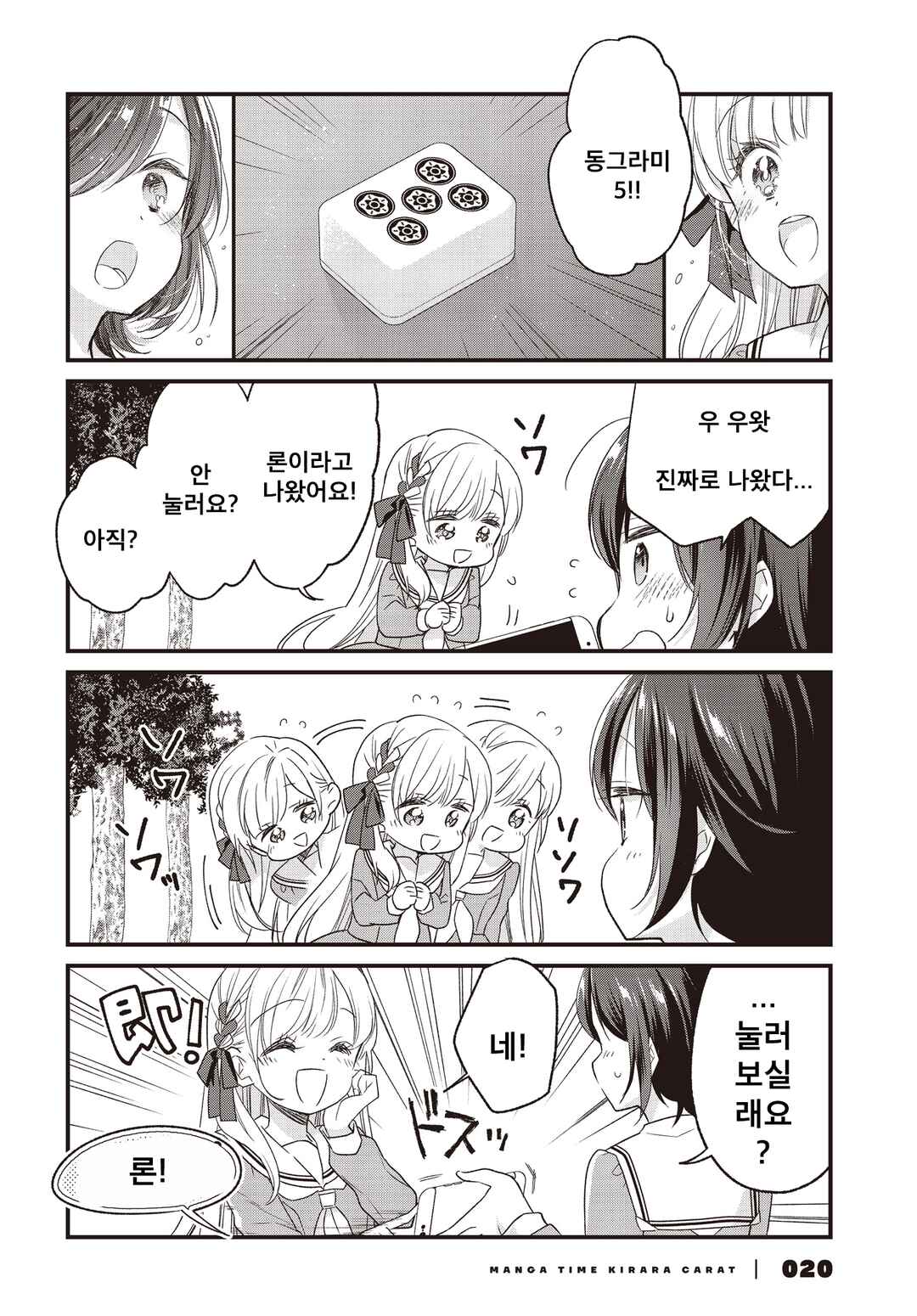 Gokigenyou, Ikkyoku Ikaga? Chapter 1 - Page 17
