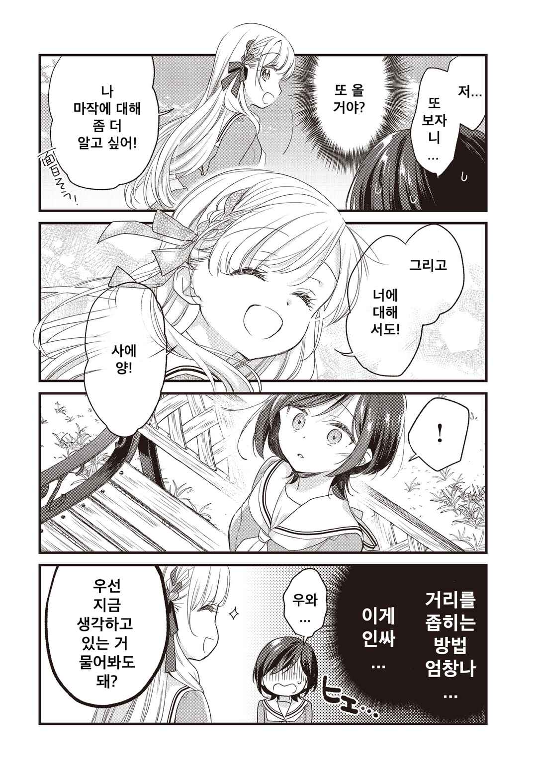 Gokigenyou, Ikkyoku Ikaga? Chapter 1 - Page 19