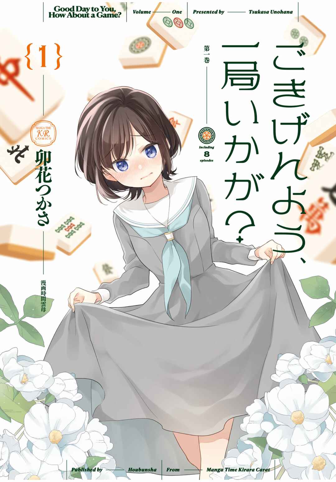 Gokigenyou, Ikkyoku Ikaga? Chapter 1 - Page 2