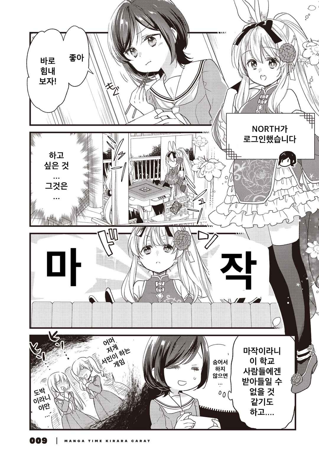Gokigenyou, Ikkyoku Ikaga? Chapter 1 - Page 6