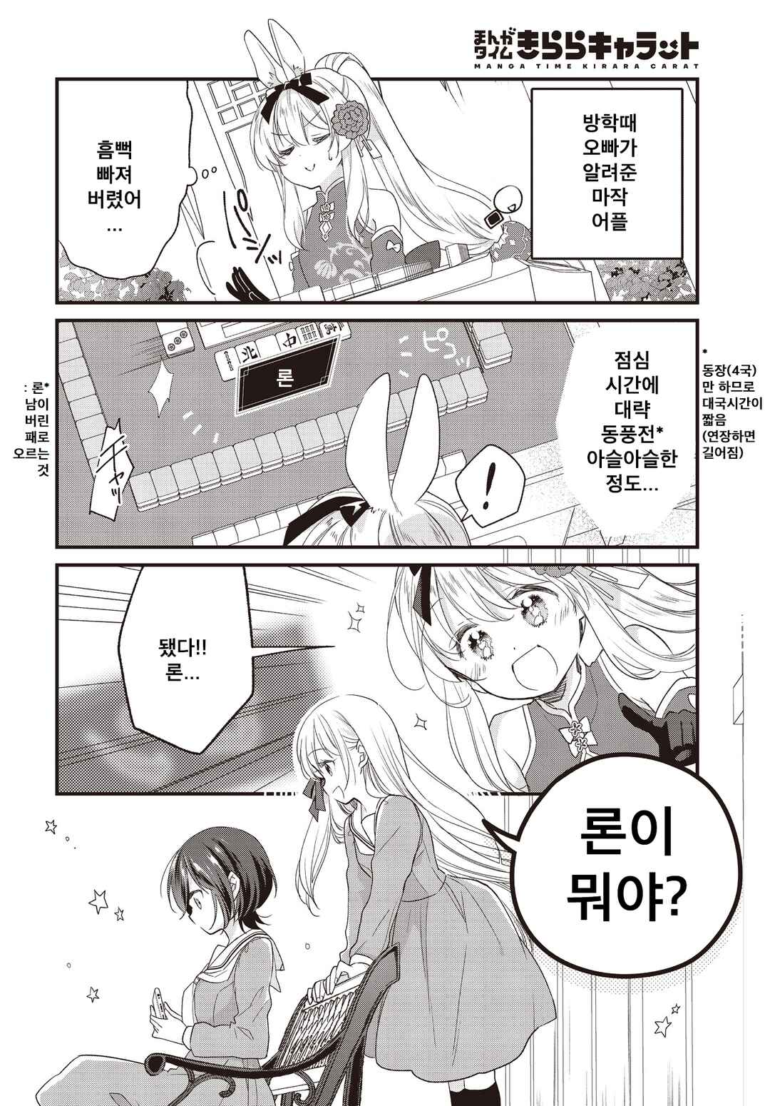 Gokigenyou, Ikkyoku Ikaga? Chapter 1 - Page 7