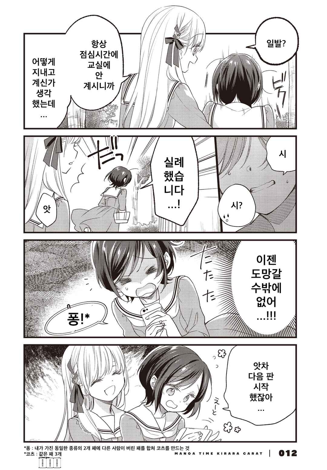 Gokigenyou, Ikkyoku Ikaga? Chapter 1 - Page 9