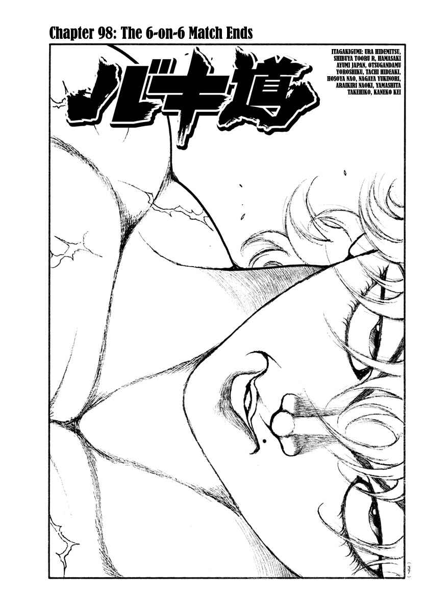 Bakidou Chapter 98 - Page 1