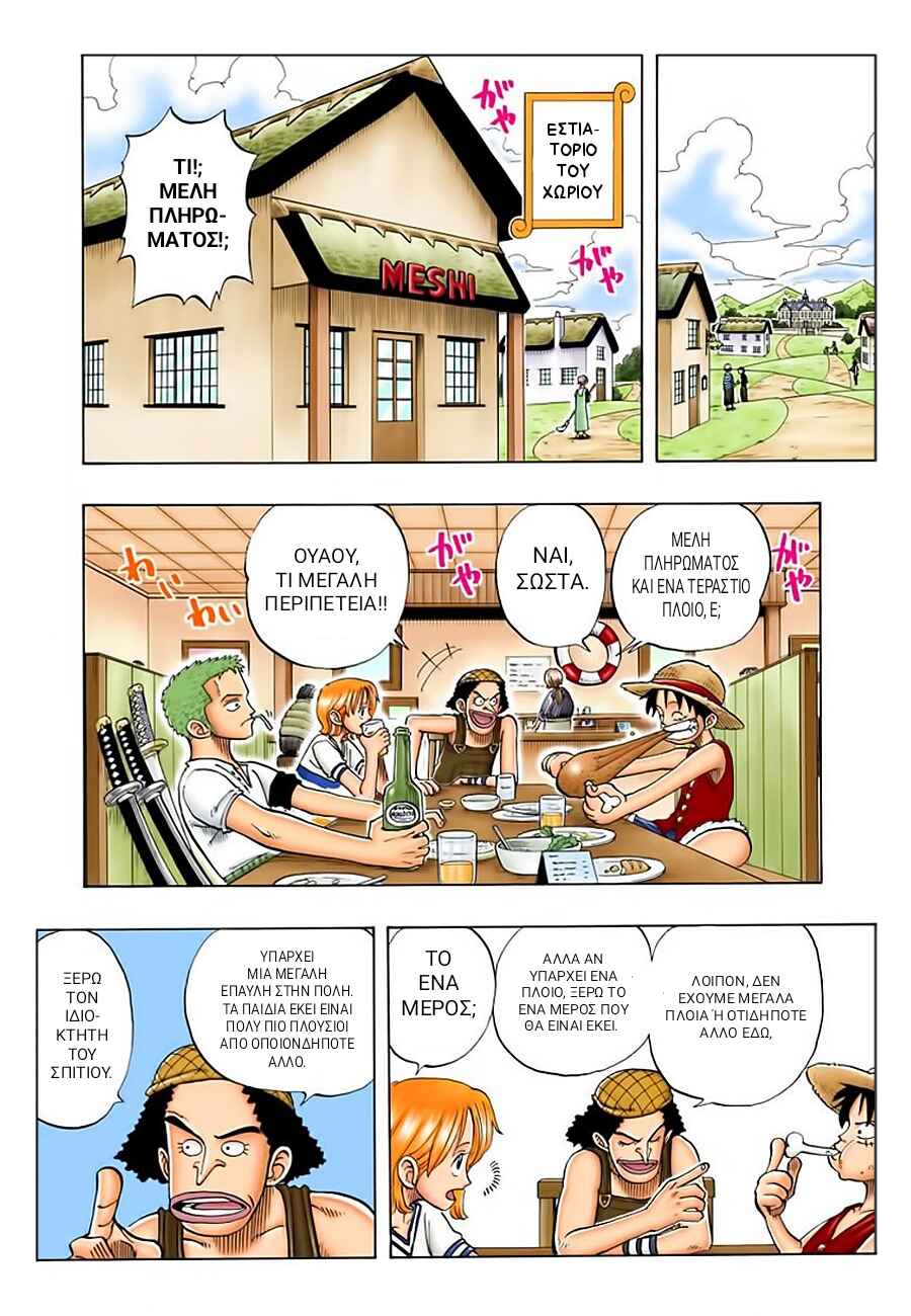 One Piece (Official Colored) Chapter 23 - Page 16