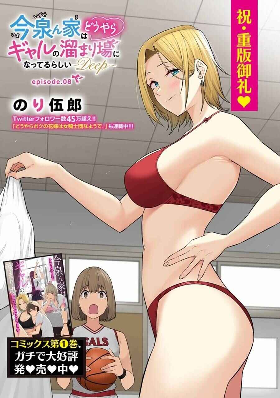Imaizumin-chi wa Douyara Gal no Tamariba ni Natteru Rashii ~DEEP~ Chapter 8 - Page 3