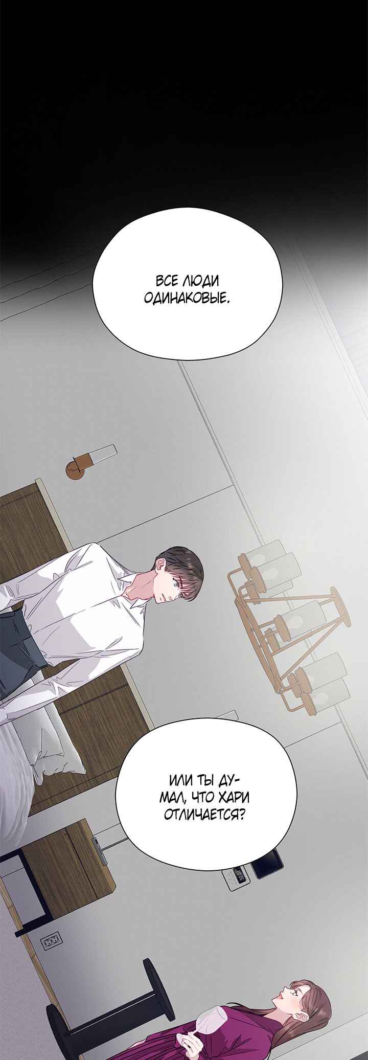 A Morning Kiss at Tiffany's Chapter 54 - Page 12
