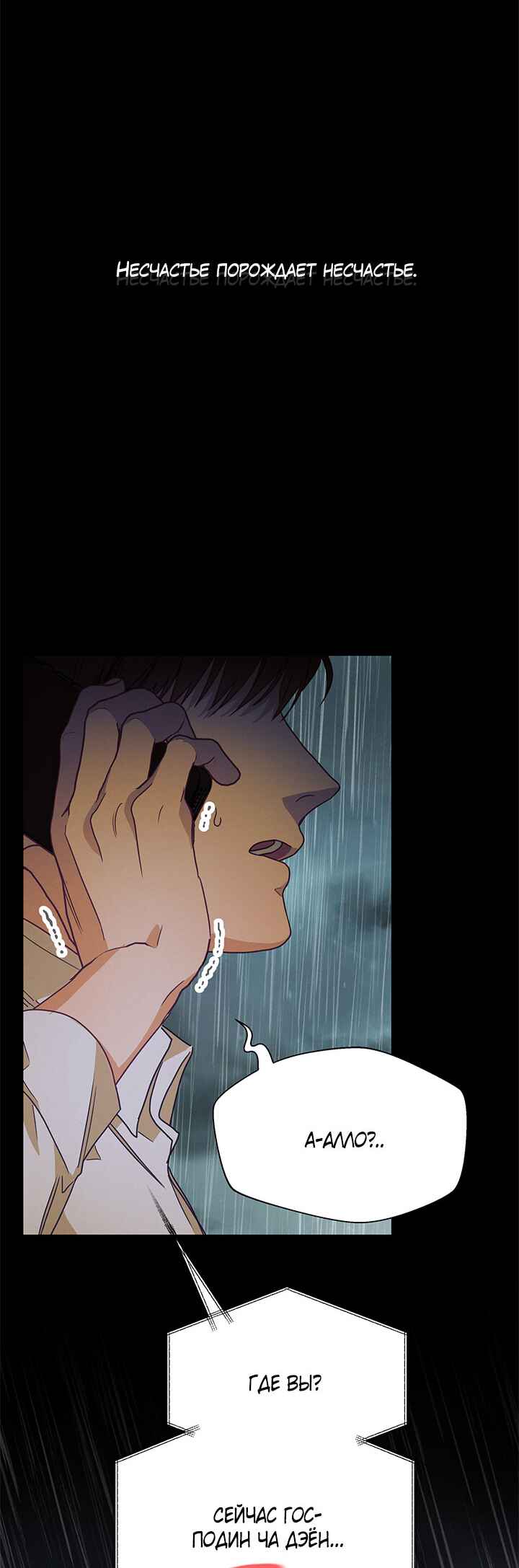 A Morning Kiss at Tiffany's Chapter 54 - Page 19