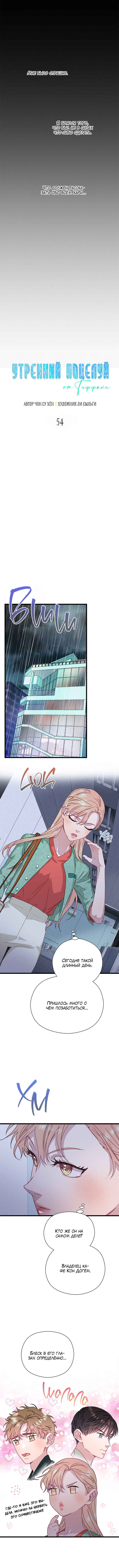 A Morning Kiss at Tiffany's Chapter 54 - Page 22