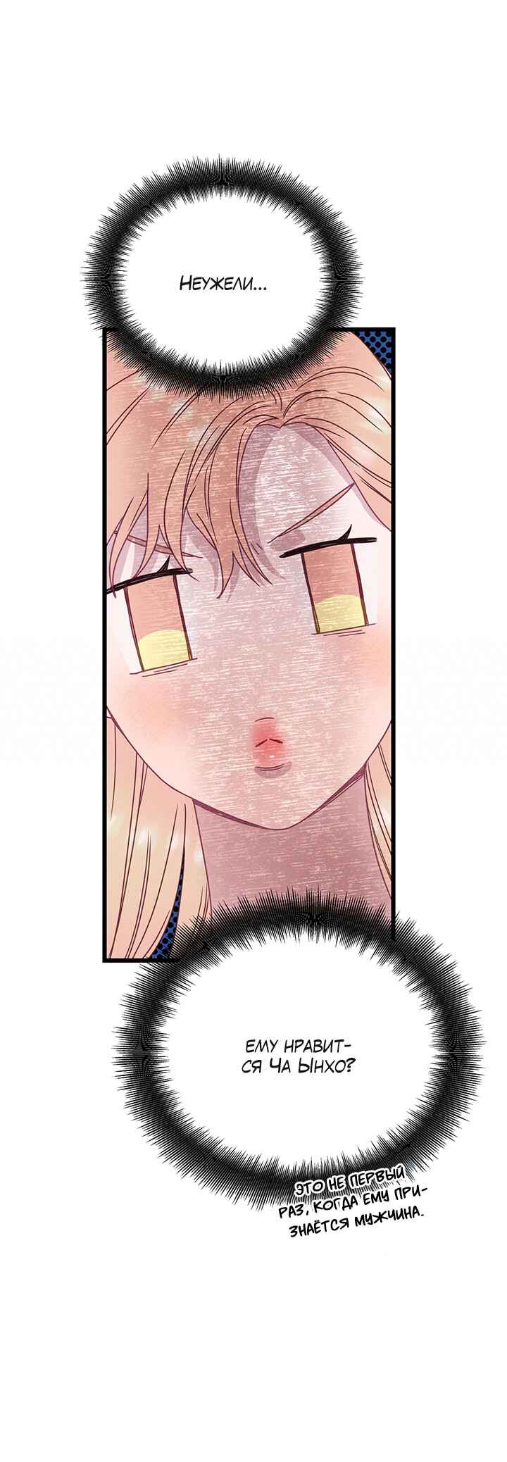 A Morning Kiss at Tiffany's Chapter 54 - Page 23