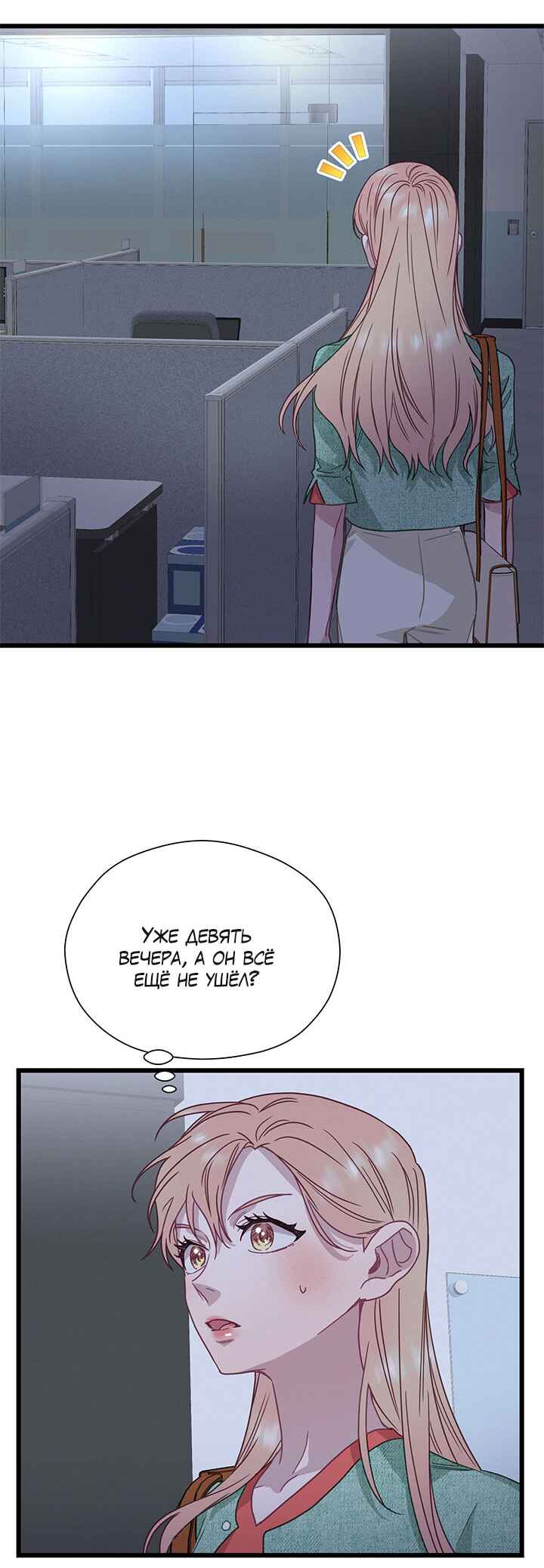 A Morning Kiss at Tiffany's Chapter 54 - Page 24