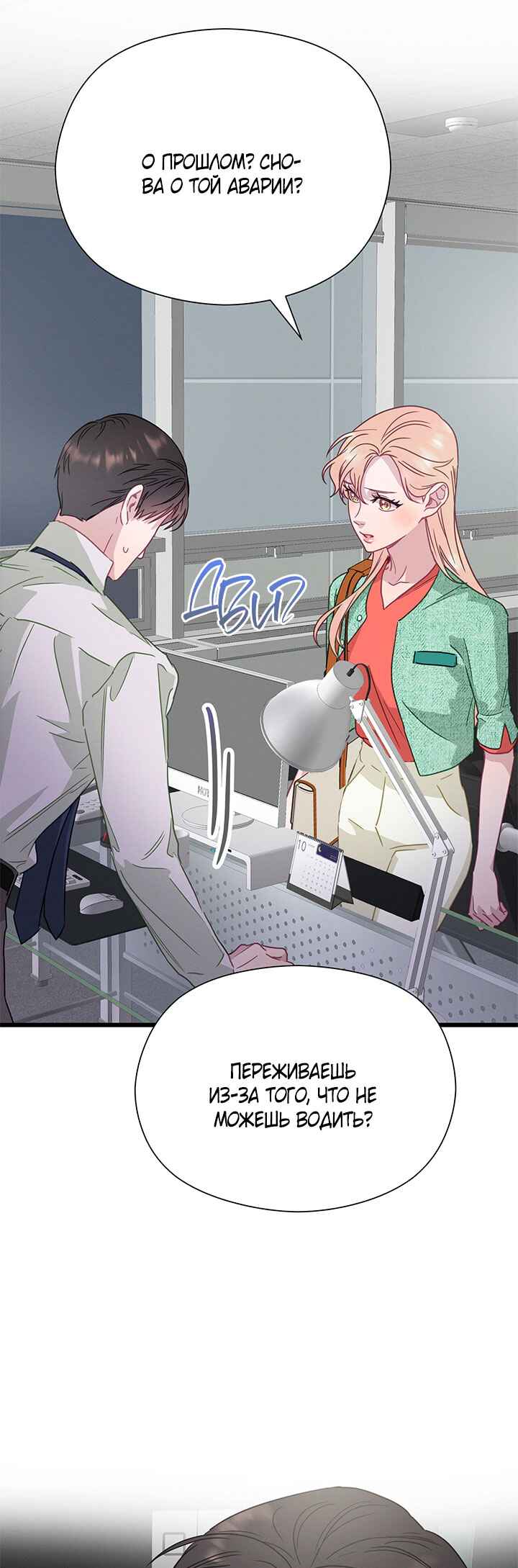 A Morning Kiss at Tiffany's Chapter 54 - Page 28
