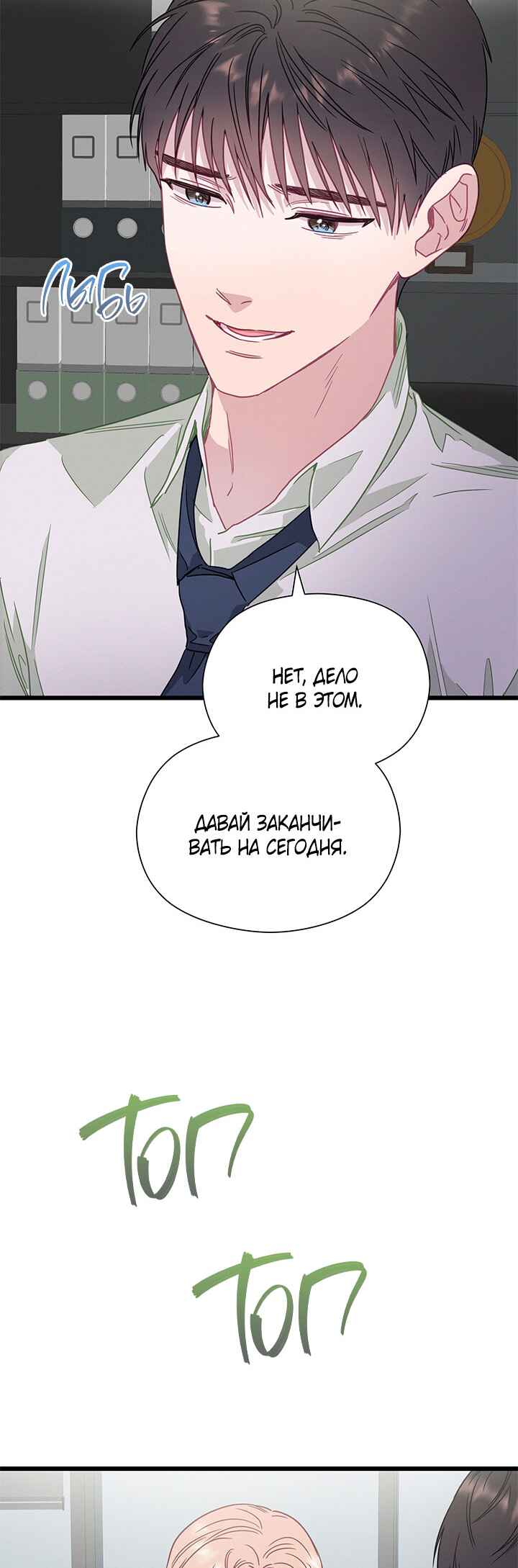 A Morning Kiss at Tiffany's Chapter 54 - Page 29