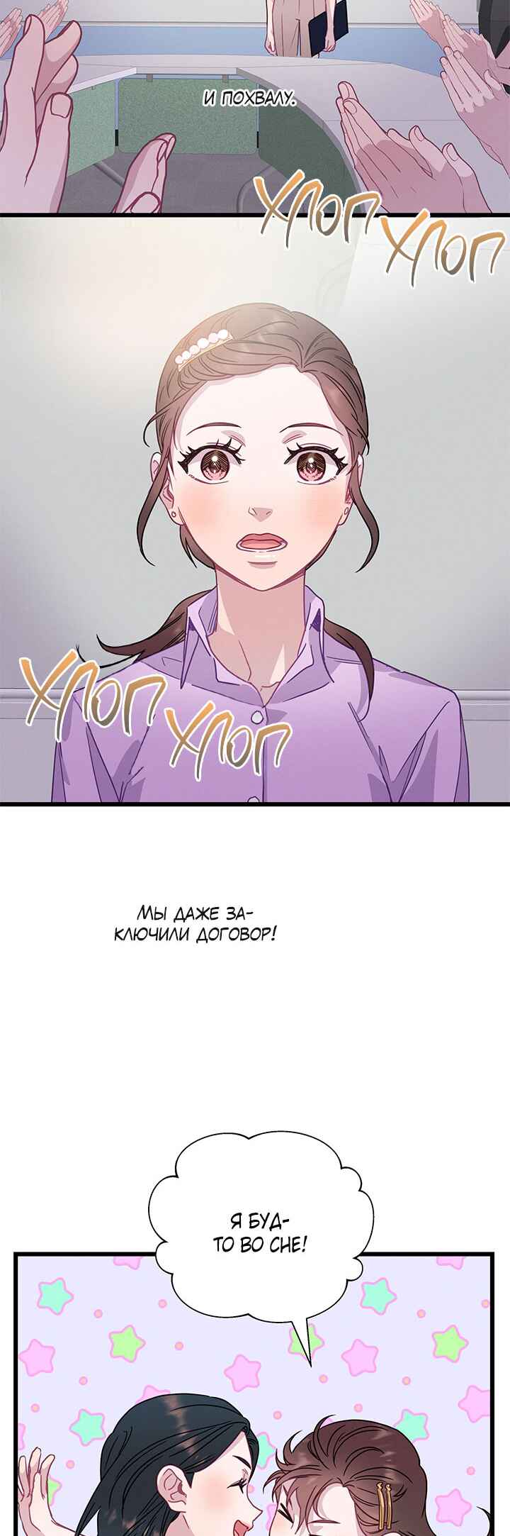 A Morning Kiss at Tiffany's Chapter 54 - Page 35