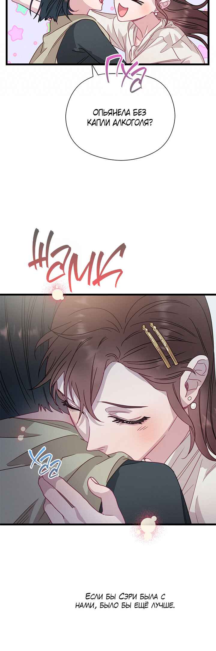 A Morning Kiss at Tiffany's Chapter 54 - Page 36